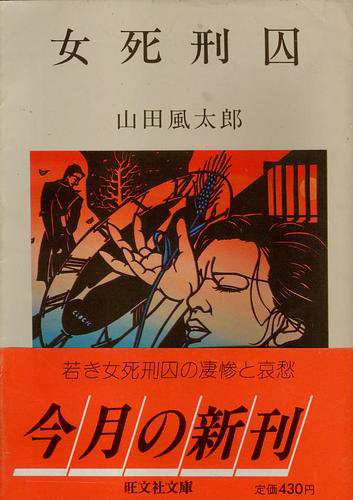 絶版文庫書誌集成 旺文社文庫・日本の著作【や】