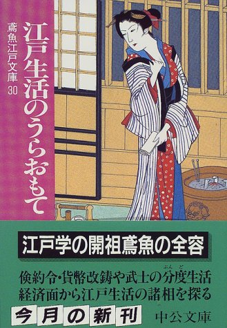 絶版文庫書誌集成・鳶魚江戸文庫